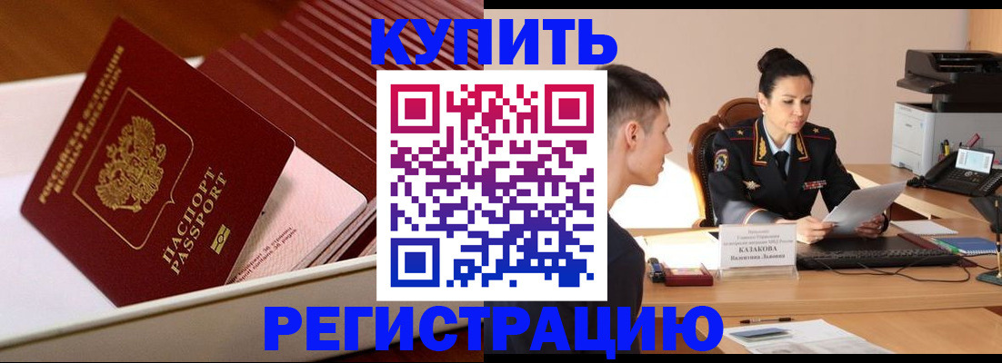 временная регистрация для школы в Уварово